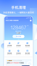 特快清理极速 v4.3.60.00 安卓app下载 截图