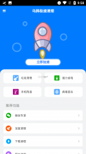 特快清理极速 v4.3.60.00 安卓app下载 截图