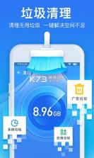 特快清理极速 v4.3.60.00 安卓app下载 截图