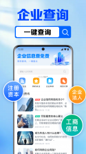 锐眼察企 v1.0.0 安卓app下载 截图