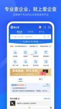 锐眼察企 v1.0.0 安卓app下载 截图
