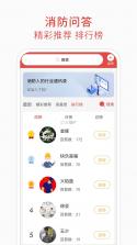 消防百事通 v5.9.2 安卓app下载 截图