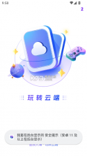 晶澳星云 v2.6.0 下载app安装正版 截图