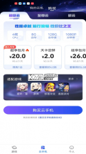 晶澳星云 v2.6.0 下载app安装正版 截图