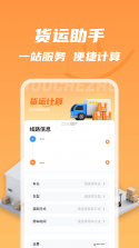 货运司机运货 v1.0 下载官方版 截图