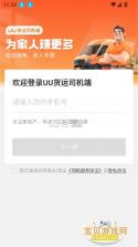 货运司机运货 v1.0 下载官方版 截图