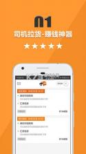 货运司机运货 v1.0 下载官方版 截图