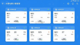 水费电费计算管理 v1.0.0 官方app下载安装 截图