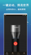 超亮光免费手电筒 v1.0.1 安卓app下载 截图