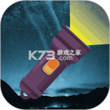 超亮光免费手电筒 v1.0.1 安卓app下载 截图