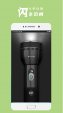 超亮光免费手电筒 v1.0.1 安卓app下载 截图