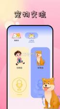 宠物语言对话器 v1.0.0 下载免费 截图