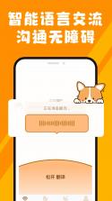 宠物语言对话器 v1.0.0 下载免费 截图