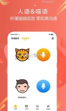 宠物语言对话器 v1.0.0 下载免费 截图