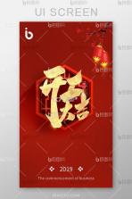 喜气临门 v1.0.1 官方app下载安装 截图