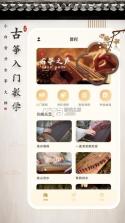 花舞古筝 v1.0.4 下载官方版 截图