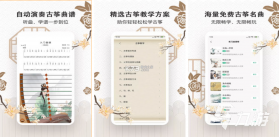 花舞古筝 v1.0.4 下载官方版 截图