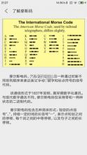 摩斯码训练器 v15.0 app下载 截图