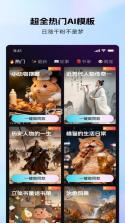 王牌智剪AI v1.8.0 app下载免费 截图