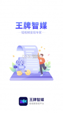 王牌智剪AI v1.8.0 app下载免费 截图