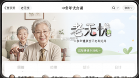 老无忧 v1.5.5 官方app下载安装 截图