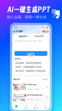 AiPPT专业版 v1.2.9 安卓app下载 截图