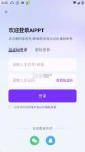 AiPPT专业版 v1.2.9 安卓app下载 截图