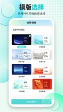 AiPPT专业版 v1.2.9 安卓app下载 截图