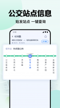 公交地铁站点查询 v1.0.1 安卓app下载 截图
