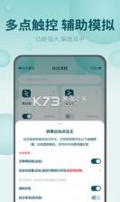 屏幕自动点击王 v2.3.0 安卓app下载 截图