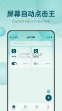 屏幕自动点击王 v2.3.0 安卓app下载 截图