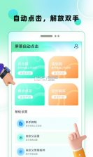 屏幕自动点击王 v2.3.0 安卓app下载 截图