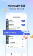 屏幕自动点击王 v2.3.0 安卓app下载 截图