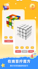 拼魔方 v1.0.9 下载安卓app 截图