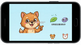 动物语言翻译助手 v1.0.5 官方app下载安装 截图