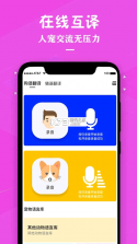 动物语言翻译助手 v1.0.5 官方app下载安装 截图