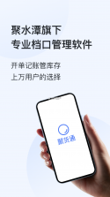 聚货通极速版 v2.0.1 官方app下载安装PG 截图