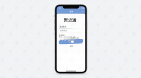 聚货通极速版 v2.0.1 官方app下载安装PG 截图