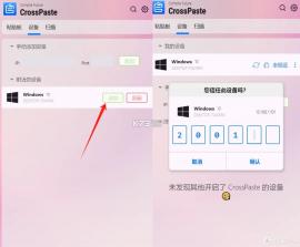 CrossPaste(通用跨设备剪贴板) v2.2.1 安卓app下载 截图