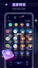 变声器管家 v2.0.2 下载手机版 截图