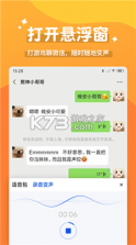 变声器管家 v2.0.2 下载手机版 截图