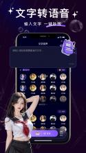 变声器管家 v2.0.2 下载手机版 截图