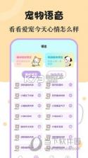 宠语实时翻译器 v4.1.8 安卓app下载 截图