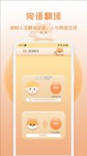 宠语实时翻译器 v4.1.8 安卓app下载 截图