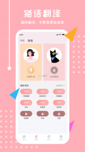 宠语实时翻译器 v4.1.8 安卓app下载 截图