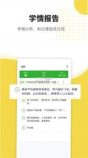 赶考状元学伴 v6.8.5 下载官方版 截图