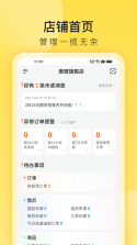 小芒商家版 v1.6.4 下载官方版 截图