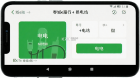 春城e路行 v1.0.1 下载官方版 截图