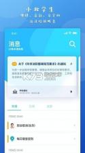 小北同学 v1.3 安卓app下载 截图