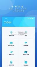 小北同学 v1.3 安卓app下载 截图